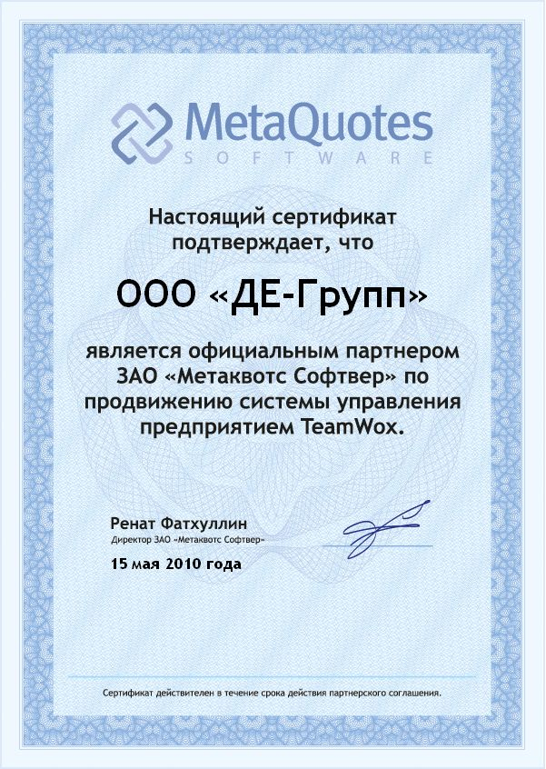 Партнерский сертификат Metaqoutes